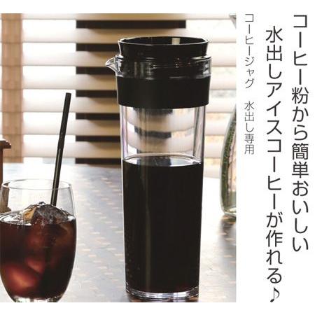 ■在庫限り・入荷なし■コーヒージャグ　水出し専用　コーヒーポット　1.1L　プラスチック製 （ 珈琲ポット 水出しポット 水出しコーヒーポット ）｜livingut｜04