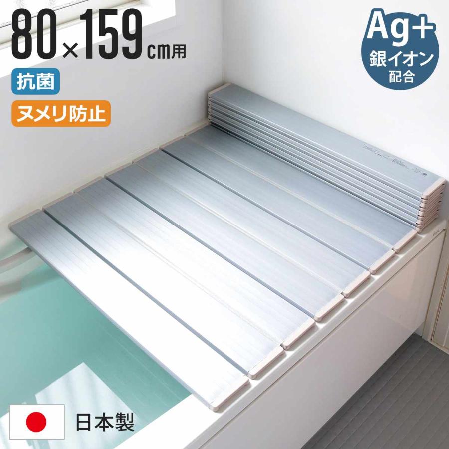 東プレ（バス用品） 風呂ふた 折りたたみ 80×159cm 銀イオン配合 特注  