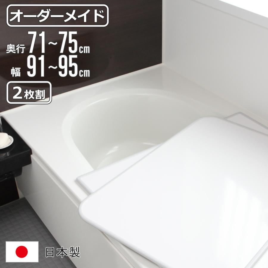東プレ(バス用品) 風呂ふた オーダー オーダーメイド 東プレ(バス用品) 風呂ふた オーダー オーダーメイド