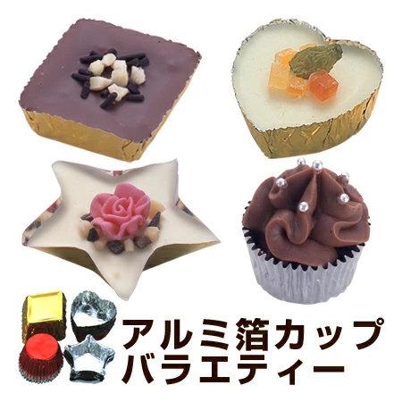 タイガークラウン アルミ箔カップ チョコレート型 チョコカップ タイガークラウン アルミ箔カップ チョコレート型 チョコカップ