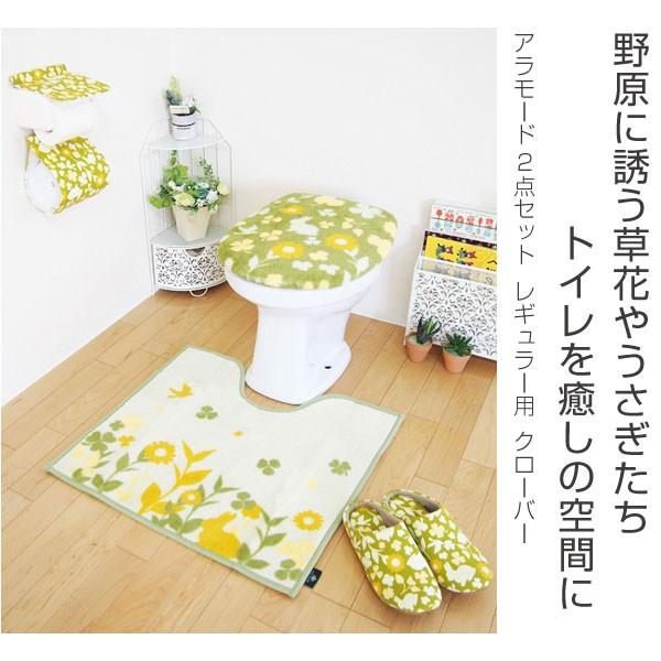 トイレタリー2点セット U型・O型用 アラモード クローバー （ トイレ