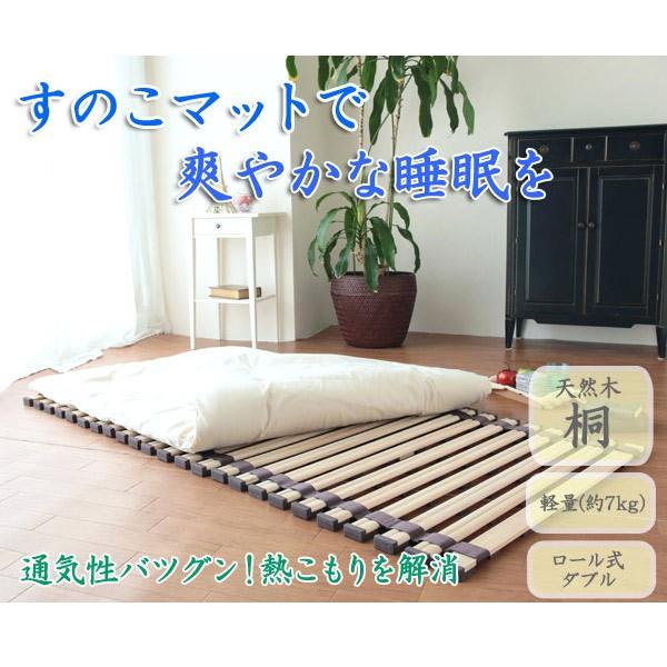 □在庫限り・入荷なし□ 特価 すのこベッド ロール式 すのこマット 桐