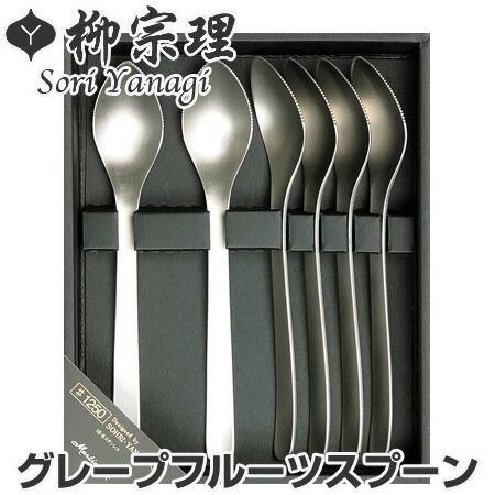 柳宗理 日本製 グレープフルーツスプーン 6本セット 全長16cm #1250 柳宗理 ＃1250 グレープフルーツスプーン ステンレス製 6本セット