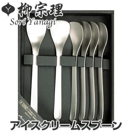 柳宗理 ＃1250 アイスクリームスプーン ステンレス製 6本セット