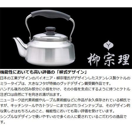柳宗理 ステンレスケトル 2.5L ミラータイプ やかん ステンレス製 IH