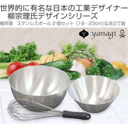 柳宗理 □在庫限り・入荷なし□柳宗理 ステンレスボール ボウル 2個