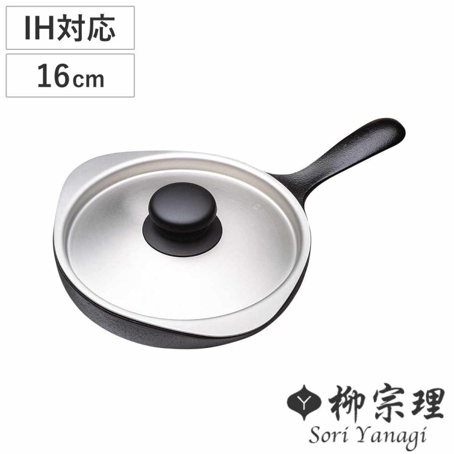 柳宗理 フライパン 16cm IH対応 ステンレス蓋付き 南部鉄器 柳宗理 フライパン 16cm IH対応 ステンレス蓋付き 南部鉄器
