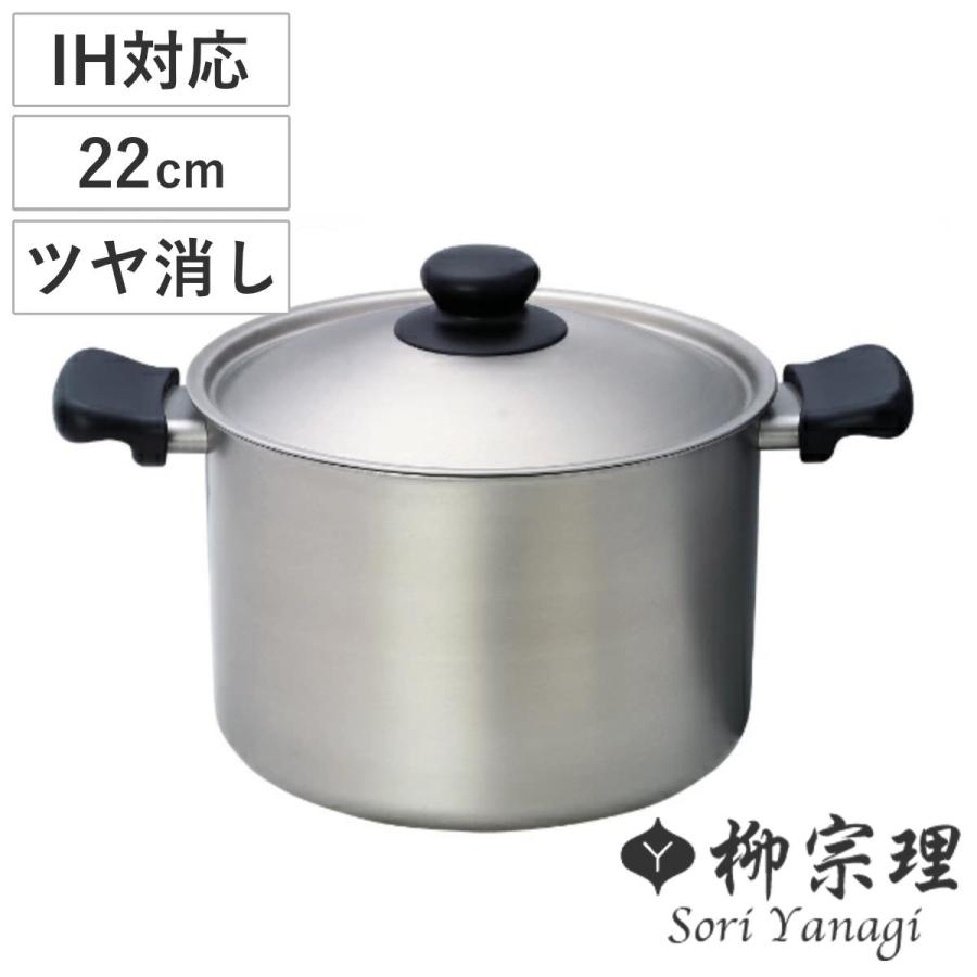 柳宗理 両手鍋 深型 22cm IH対応 ステンレスアルミ三層鋼 フタ 柳宗理 両手鍋 深型 22cm IH対応 ステンレスアルミ三層鋼 フタ