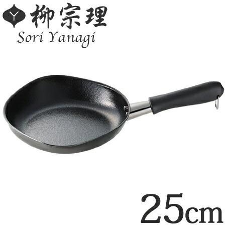 柳宗理 □在庫限り・入荷なし□ 鉄 フライパン ファイバーライン 25cm