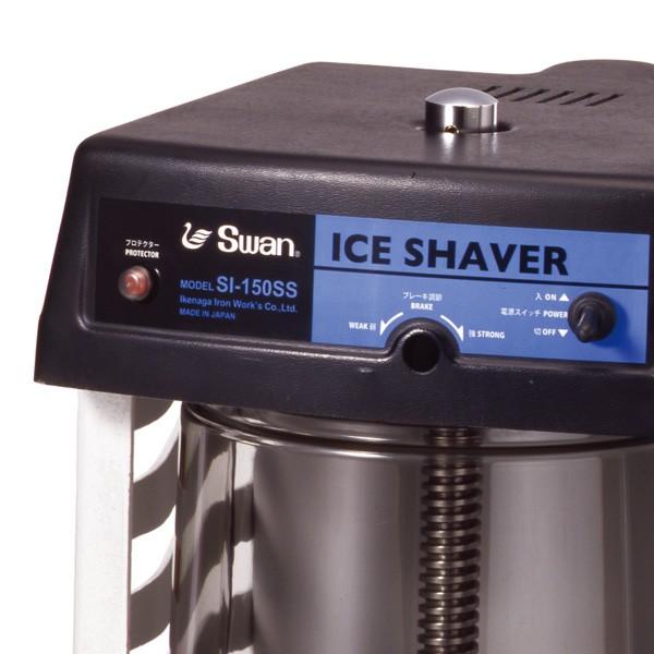 スワン 氷削機 電動式 ブロック氷専用 SI-150SS ブラック （ 業務用