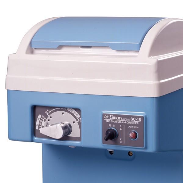 スワン 氷削機 スライス&クラッシャー バラ氷専用 SC-15 （ 業務用