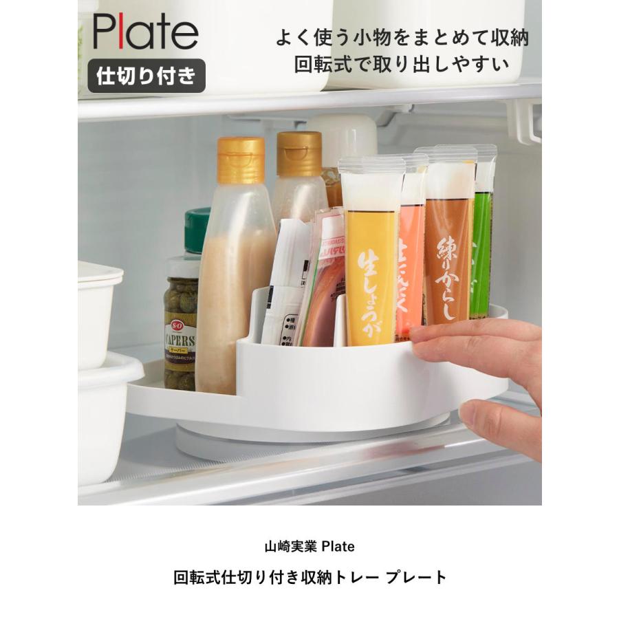 Plate(山崎実業) 山崎実業 Plate 回転式仕切り付き収納トレー プレート