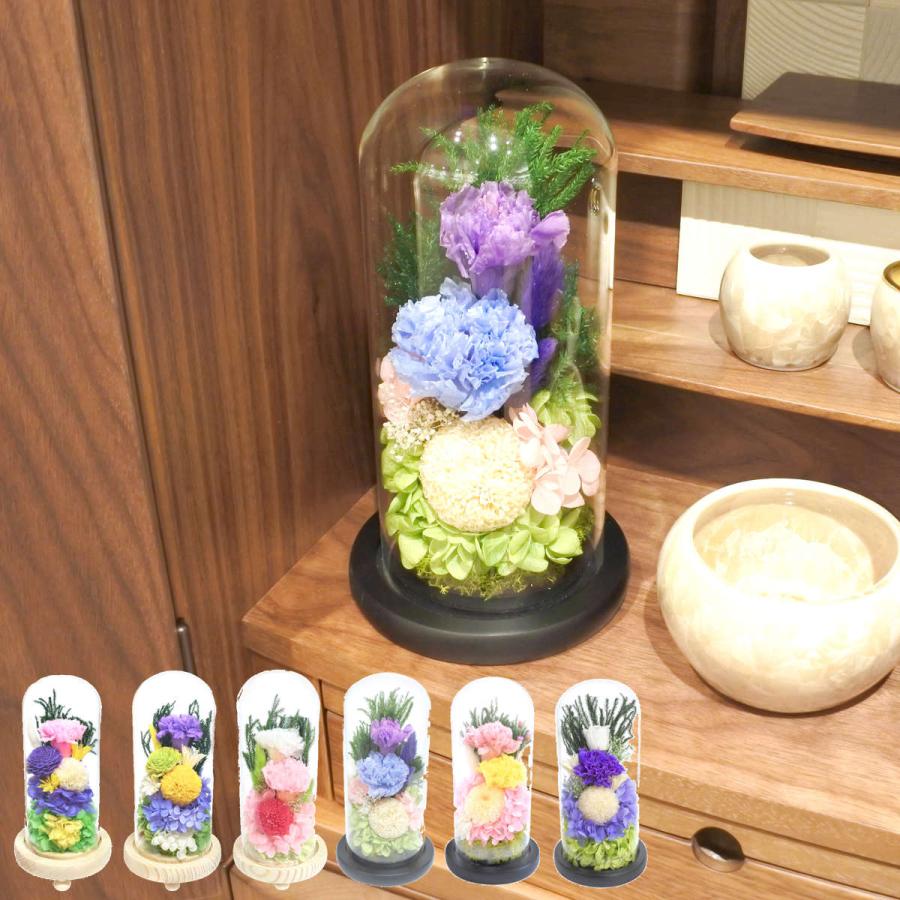供え花 仏花 ガラスドームアレンジメント プリザーブドフラワー 日々華