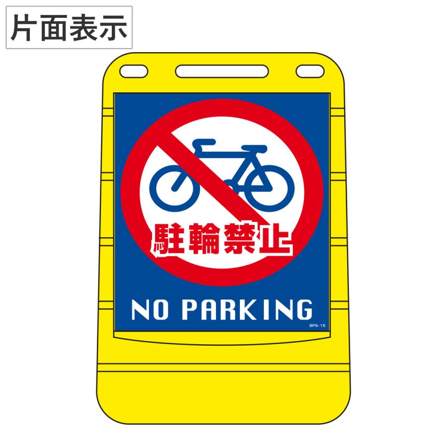 ブランド登録なし - （法人押さえる） バリアポップサイン 「駐輪押しとどめる NO PARKING」 片面見せびらかす 知らせ照明ランプ ポリ貯蔵タンク式 （ 目じるし 御引き回し板 立て貼り出し ） キッチン、日用品、文具-掃除用具-その他掃除用具