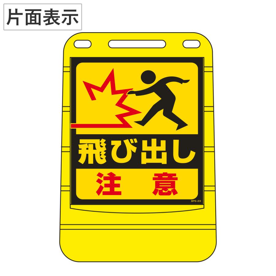 ブランド登録なし - （法人押さえる） バリアポップサイン 「飛び出し忠告の言葉」 片面見せびらかす 知らせ照明ランプ ポリ貯蔵タンク式 （ 目じるし 御引き回し板 立て貼り出し ） その他掃除用具-キッチン、日用品、文具