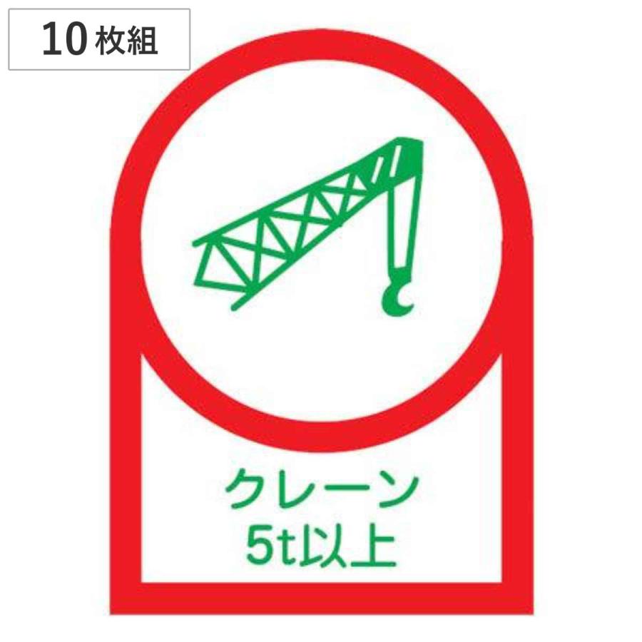 日本緑十字社 ヘルメット用ステッカー 「クレーン5t以上」 3.5×2.5cm