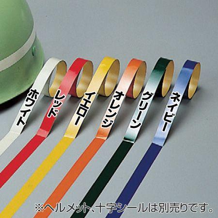 ヘルメット用 反射ラインテープ 1cm幅x70cm 10本組 ( 粘着テープ シール )|リビングート PayPayモール店|01