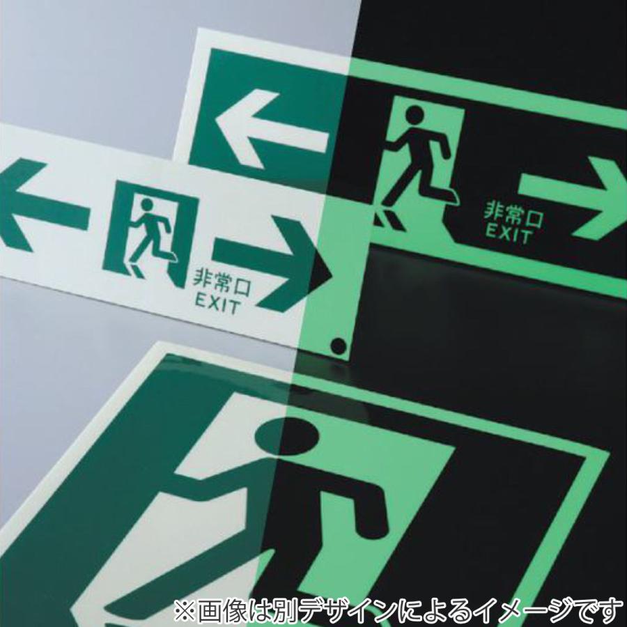 日本緑十字社 非常口マーク標識 通路誘導 「 ←非常口 」 高輝度 日本緑十字社 非常口マーク標識 通路誘導 「 ←非常口 」 高輝度