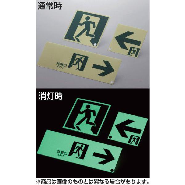 人気沸騰 非常口マーク標識 通路誘導 39ショップ 防災用品 送料無料 12cm角 消防認定s級 高輝度蓄光タイプ 右矢印 安全 保護用品