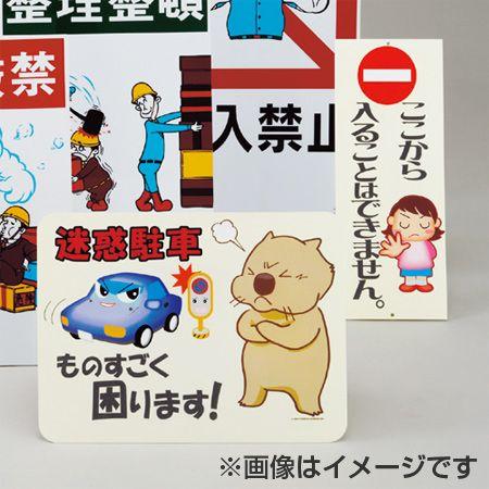 マナー標識板 「いつも来店ありがとうございます。」 反射文字入り