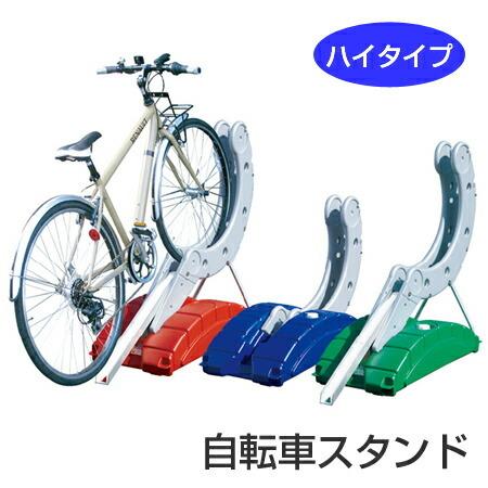 【法人限定】 自転車スタンド サイクルステージ ハイタイプ （ サイクルスタンド 駐輪場 ） 法人限定） 自転車スタンド サイクルステージ ハイタイプ （ サイクル
