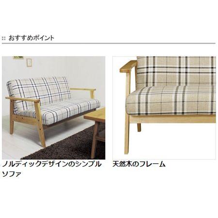 □在庫限り・入荷なし□ソファ 2人掛け チェック柄 プレード 布張り 