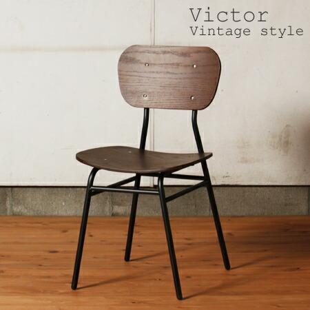 エレクトン(ビクトロン)送料込み！　victor(椅子は別出展になってます) □在庫限り・入荷なし□チェア 椅子 ダイニングチェアー Victor