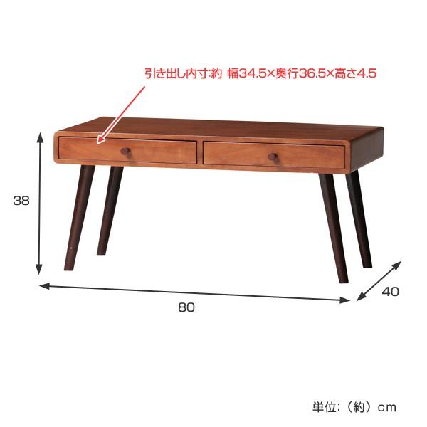 ローテーブル 引出し付 北欧風 天然木 ココア 幅80cm （ テーブル 机