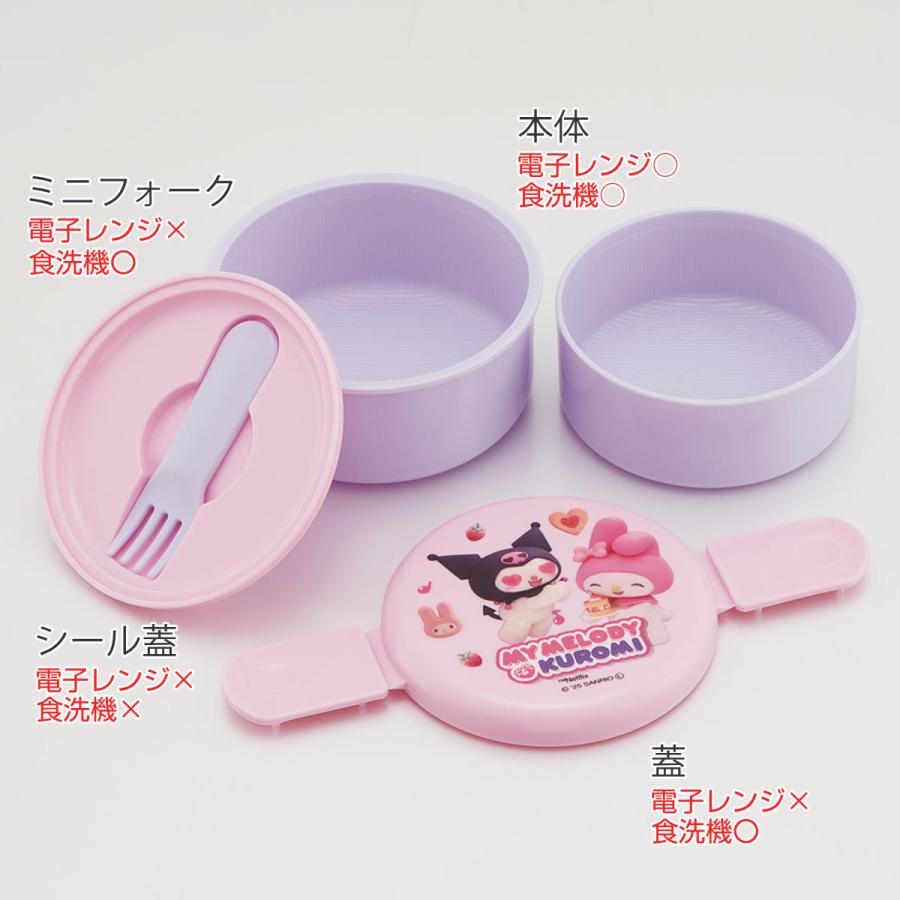 サンリオ　マイメロ　お家みたいな2段ランチケース スケーター 弁当箱 2段 500ml 丸型ランチボックス2段 マイメロクロミ