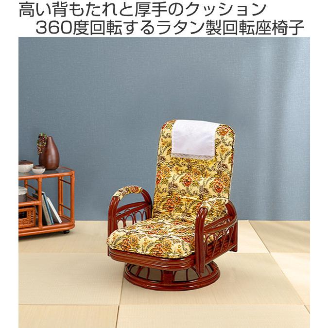 HAGiHARA 籐 回転座椅子 リクライニング クッション付 ラタン HAGiHARA 籐 回転座椅子 リクライニング クッション付 ラタン