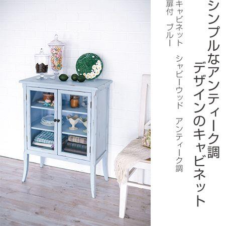 y714r102 アンティーク家具 古材キャビネット フレンチシャビー ブルー