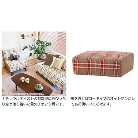 □在庫限り・入荷なし□オットマン ソファ コゼット タータンチェック