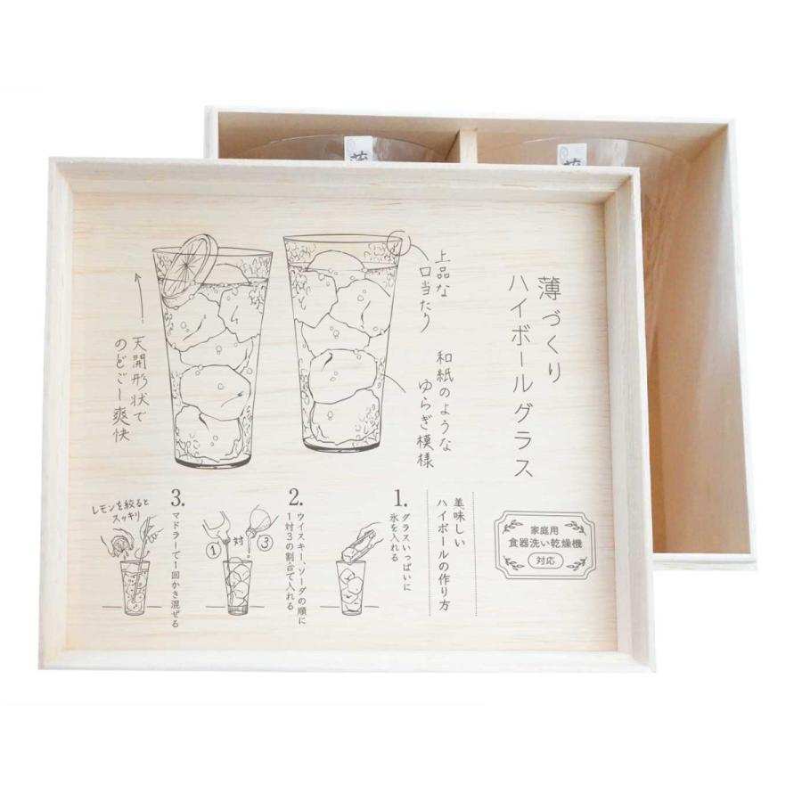 グラス ハイボールグラスセット 2個入 薄づくりハイボールグラスセット