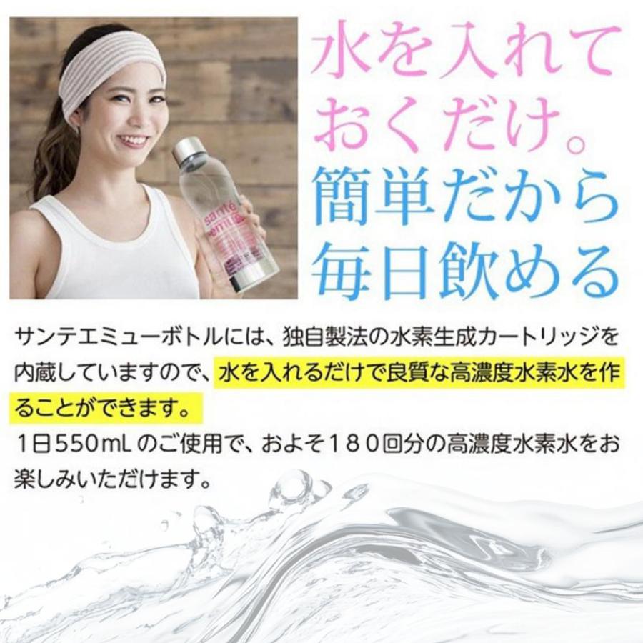 水素水生成器 水素水ボトル サンテエミュー （ 水素水生成器ボトル
