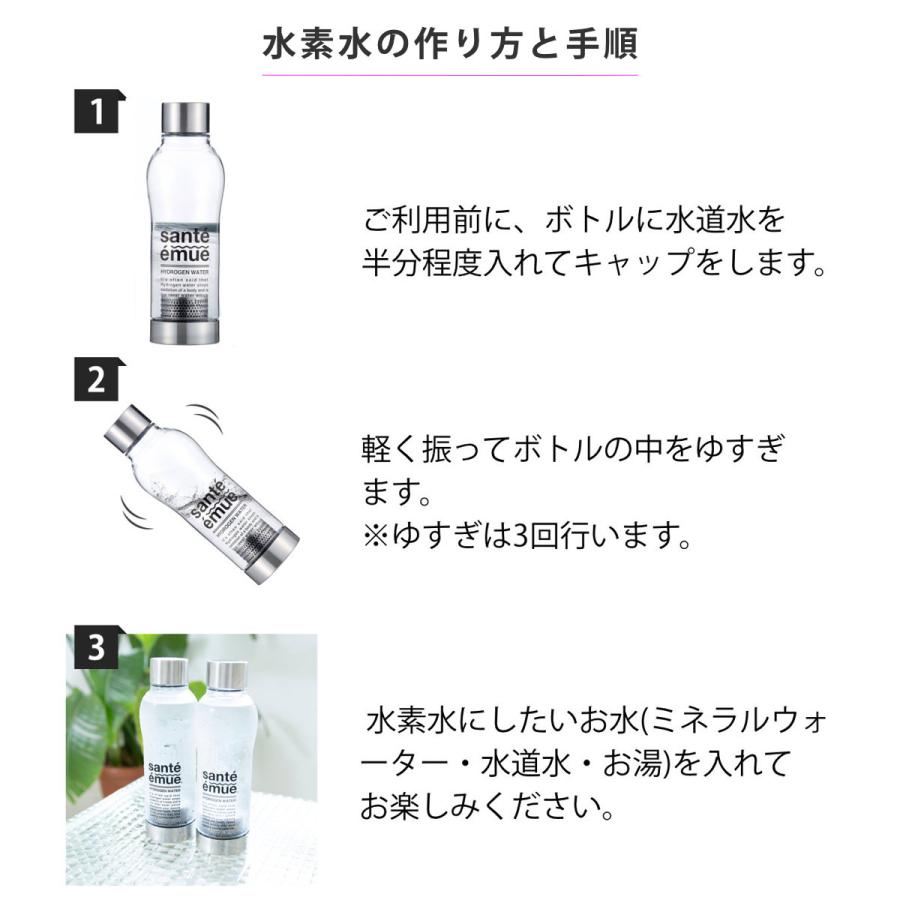 水素水生成器 水素水ボトル サンテエミュー （ 水素水生成器ボトル