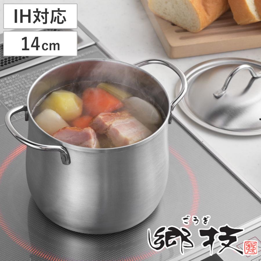 郷技 両手鍋 14cm 深型 IH対応 煮込み鍋 ステンレス製 日本製 （ ガス