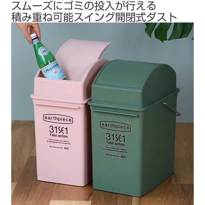 ゴミ箱 17L スイングダスト アースピース 浅型 ふた付き （ ごみ箱 17リットル スイング式 蓋つき スリム 角型 持ち手付き キッチン リビング ） | ブランド登録なし | 05