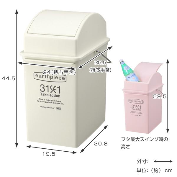 ゴミ箱 17L スイングダスト アースピース 浅型 ふた付き （ ごみ箱 17リットル スイング式 蓋つき スリム 角型 持ち手付き キッチン リビング ） | ブランド登録なし | 07