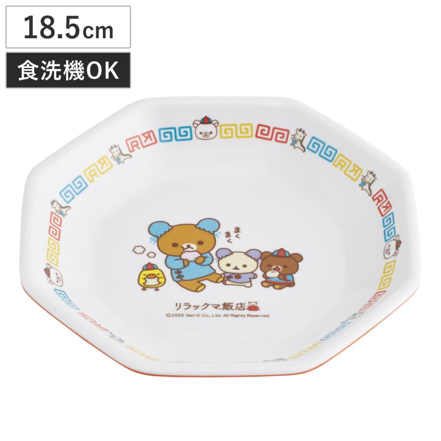 リラックマお皿 スケーター 皿 メラミンチャーハン皿 リラックマ （ 食洗機対応 炒飯
