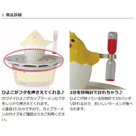 ラーメンふた ひよこのラーメン蓋 食器 砂時計付き （ ラーメン フタ