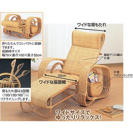寝椅子 ラタン カウチソファ 三つ折り ラック付 籐家具（ イス チェア