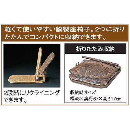 折りたたみ座椅子 ラタン クッション付 籐家具 幅48cm : リビングート