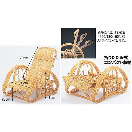 □在庫限り・入荷なし□ 座椅子 ラタン リクライニングチェア ロー