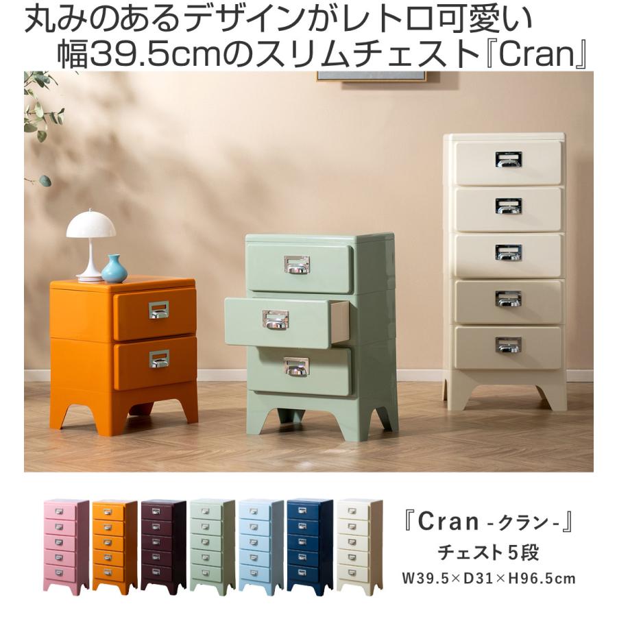宮武製作所 チェスト 5段 多段チェスト Cran 幅39.5×奥行31×高さ96.5cm