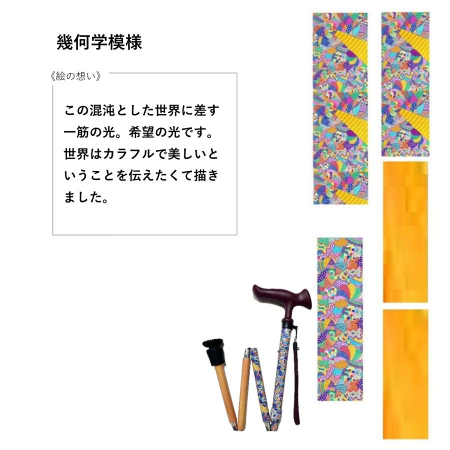 フジホーム 杖 折りたたみ 5段階調節 チャレンジドアートステッキ