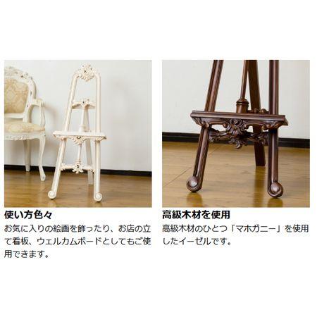 □在庫限り・入荷なし□ イーゼル コモ マホガニー製 ディスプレイ用