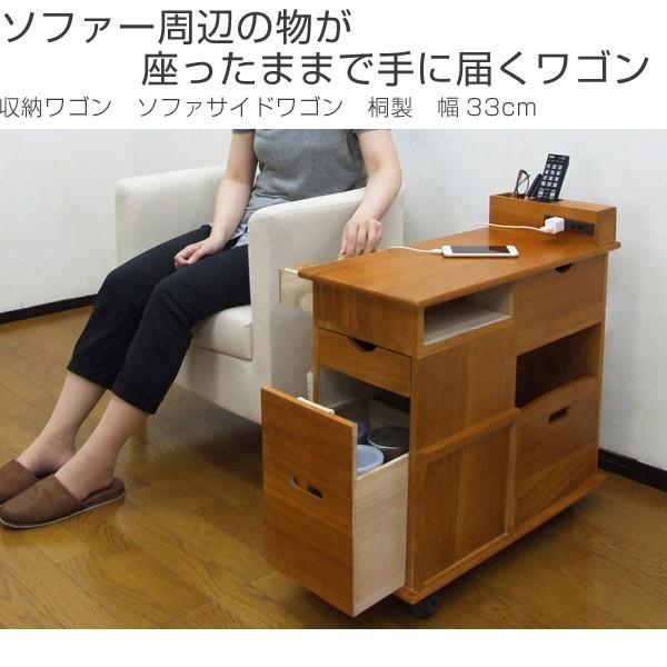 収納ワゴン ソファサイドワゴン 桐製 幅33cm （ サイドテーブル
