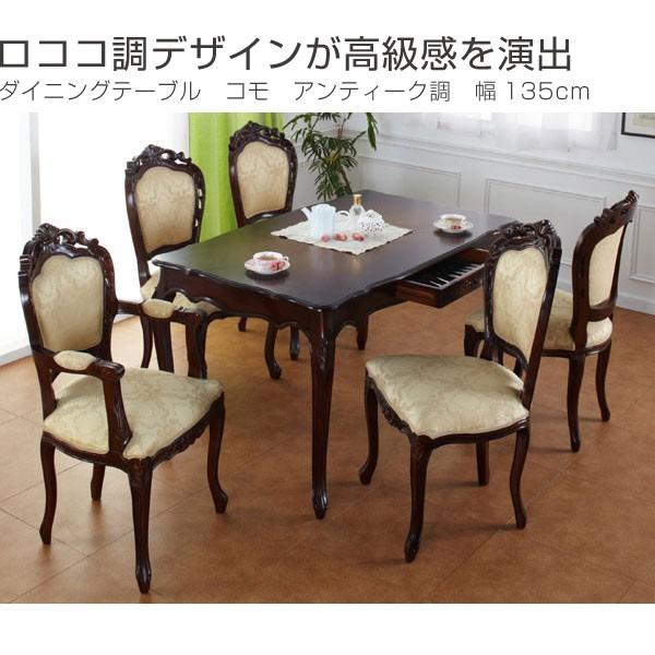 フランシスカ ダイニングテーブル アンティーク調 食卓 4人用