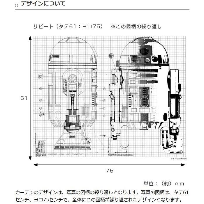 Disney（ディズニー） □在庫限り・入荷なし□スターウォーズ カーテン