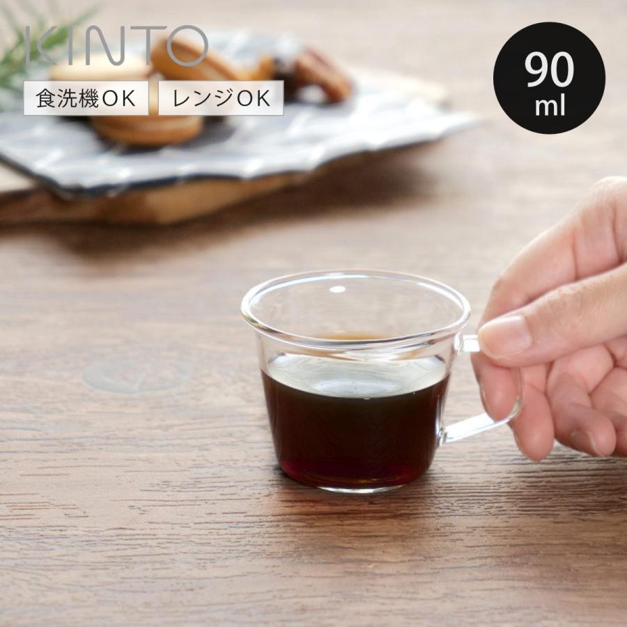 KINTO（キントー） CAST エスプレッソカップ 90ml （ 耐熱ガラス 食洗